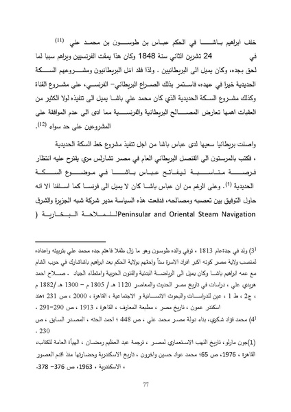 ملف:الصراع البريطاني الفرنسي على قناة السويس.pdf