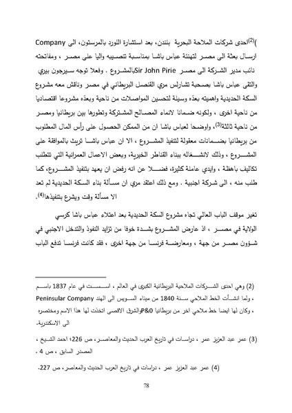 ملف:الصراع البريطاني الفرنسي على قناة السويس.pdf