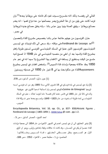 ملف:الصراع البريطاني الفرنسي على قناة السويس.pdf