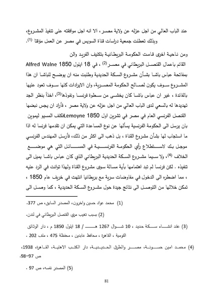 ملف:الصراع البريطاني الفرنسي على قناة السويس.pdf