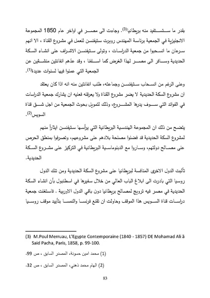 ملف:الصراع البريطاني الفرنسي على قناة السويس.pdf