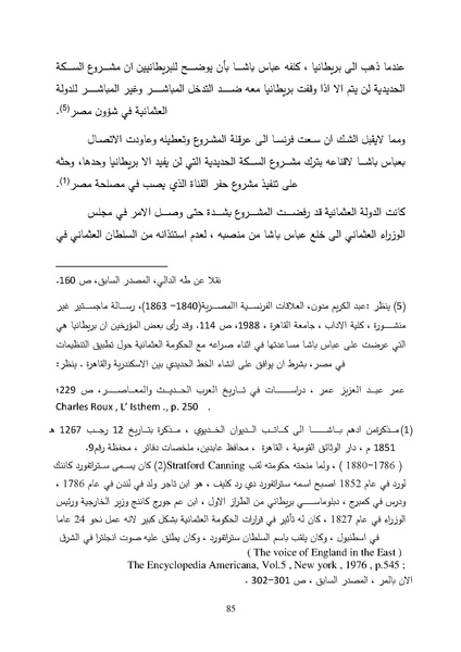 ملف:الصراع البريطاني الفرنسي على قناة السويس.pdf
