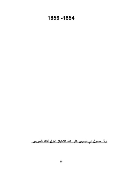 ملف:الصراع البريطاني الفرنسي على قناة السويس.pdf