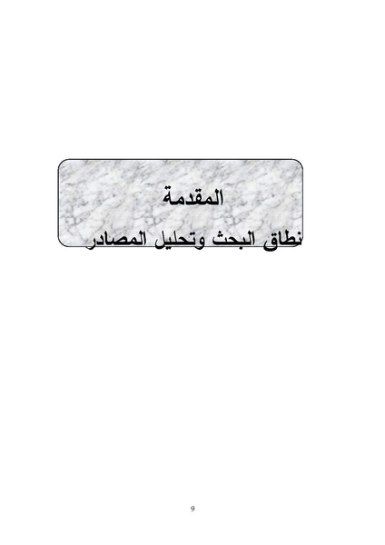 ملف:الصراع البريطاني الفرنسي على قناة السويس.pdf