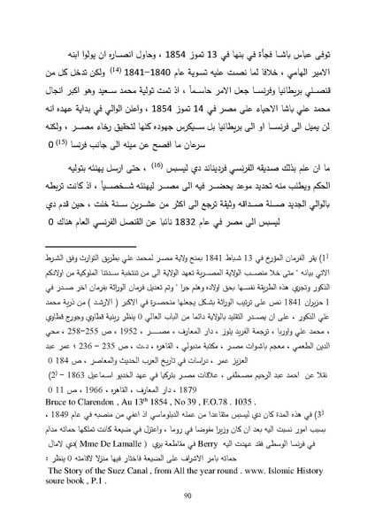 ملف:الصراع البريطاني الفرنسي على قناة السويس.pdf