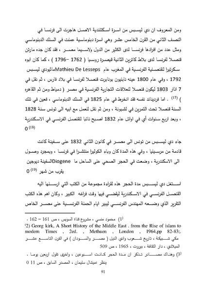 ملف:الصراع البريطاني الفرنسي على قناة السويس.pdf