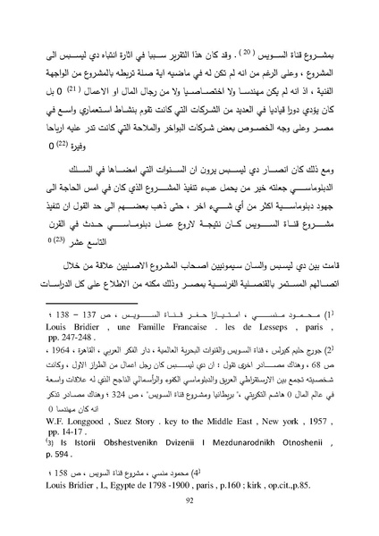 ملف:الصراع البريطاني الفرنسي على قناة السويس.pdf