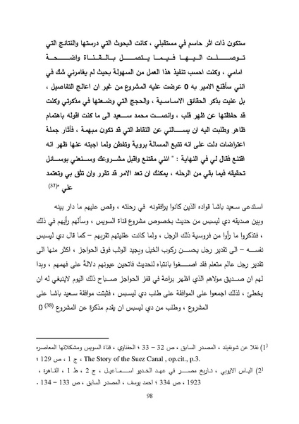 ملف:الصراع البريطاني الفرنسي على قناة السويس.pdf