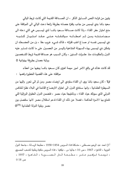 ملف:الصراع البريطاني الفرنسي على قناة السويس.pdf