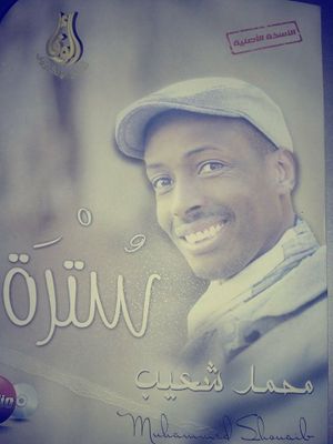 Med chouaib sotra.jpg