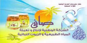 الوطنية لإنتاج وتعبئة المياه الطبيعية صافي.jpg