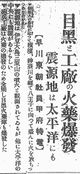 朝鮮人が暴徒化したというデマを伝える9月3日の新聞