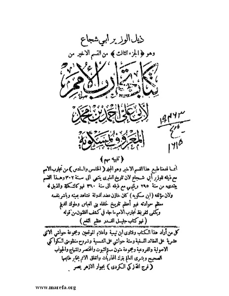 ملف:تجارب الأمم - ج 3.pdf