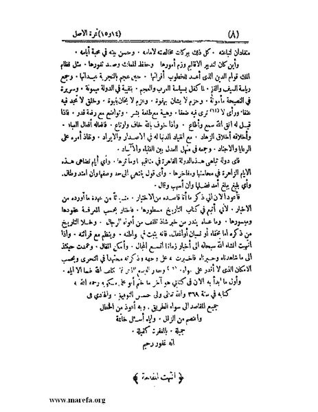 ملف:تجارب الأمم - ج 3.pdf