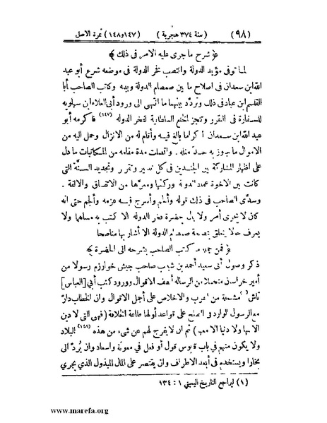 ملف:تجارب الأمم - ج 3.pdf