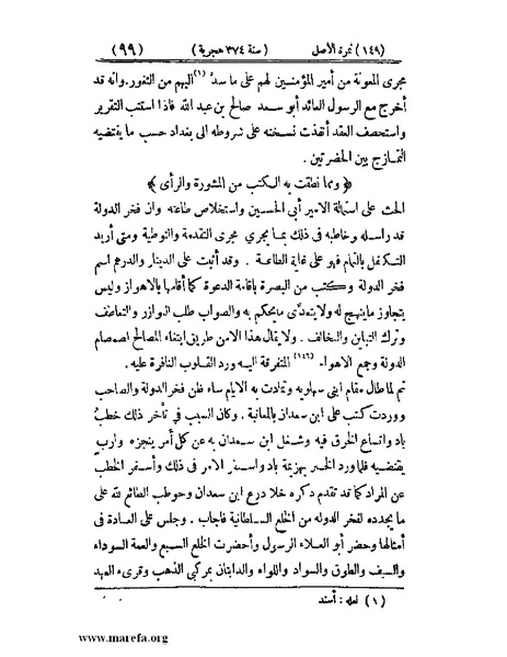 ملف:تجارب الأمم - ج 3.pdf