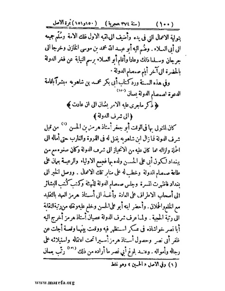 ملف:تجارب الأمم - ج 3.pdf