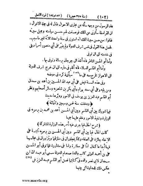 ملف:تجارب الأمم - ج 3.pdf