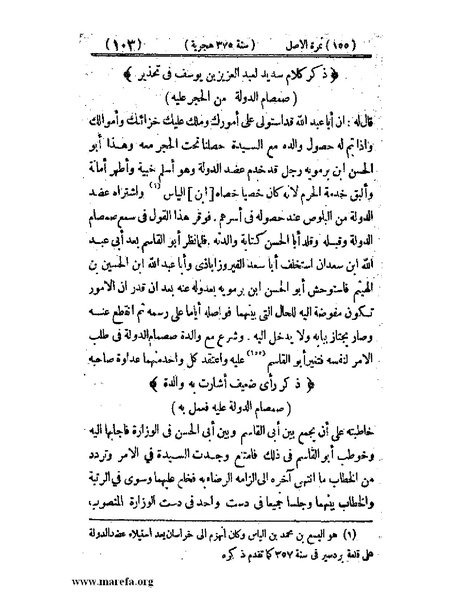 ملف:تجارب الأمم - ج 3.pdf