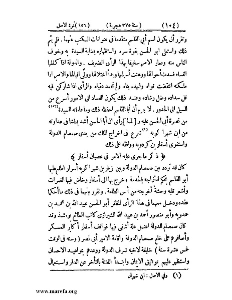 ملف:تجارب الأمم - ج 3.pdf