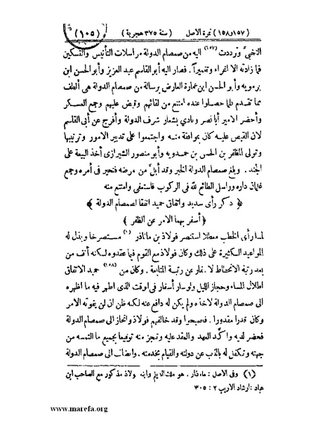 ملف:تجارب الأمم - ج 3.pdf