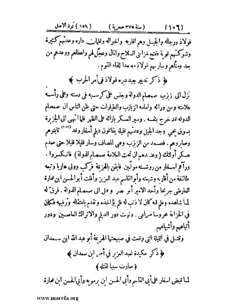 ملف:تجارب الأمم - ج 3.pdf