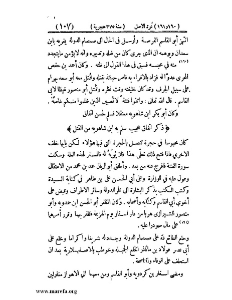 ملف:تجارب الأمم - ج 3.pdf