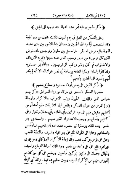 ملف:تجارب الأمم - ج 3.pdf