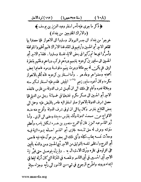 ملف:تجارب الأمم - ج 3.pdf