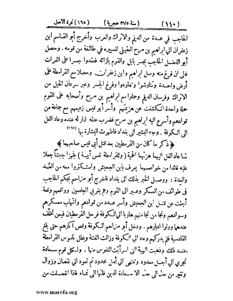 ملف:تجارب الأمم - ج 3.pdf