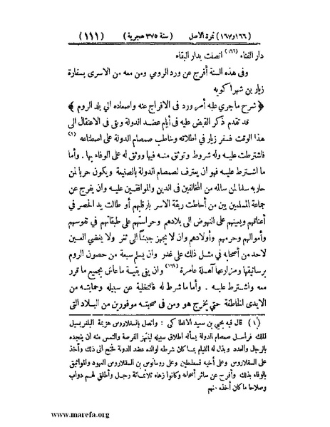 ملف:تجارب الأمم - ج 3.pdf