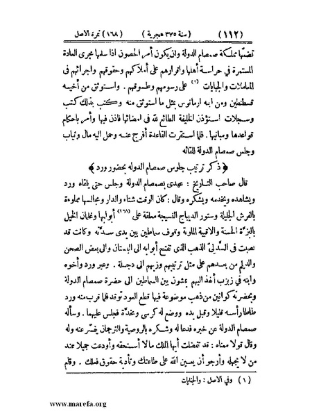 ملف:تجارب الأمم - ج 3.pdf