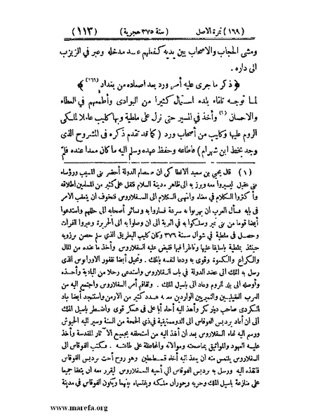 ملف:تجارب الأمم - ج 3.pdf