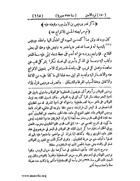 ملف:تجارب الأمم - ج 3.pdf