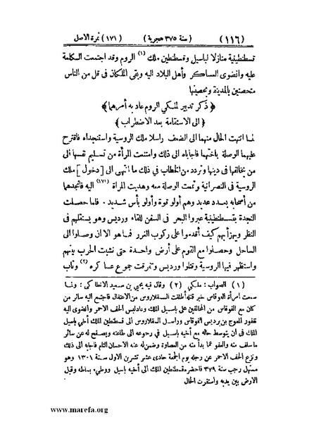 ملف:تجارب الأمم - ج 3.pdf