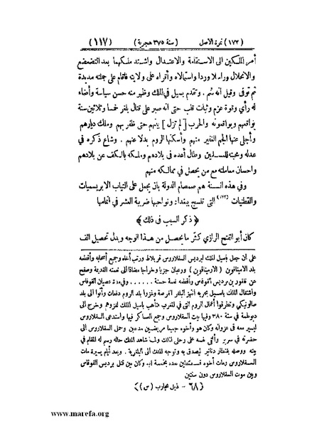 ملف:تجارب الأمم - ج 3.pdf