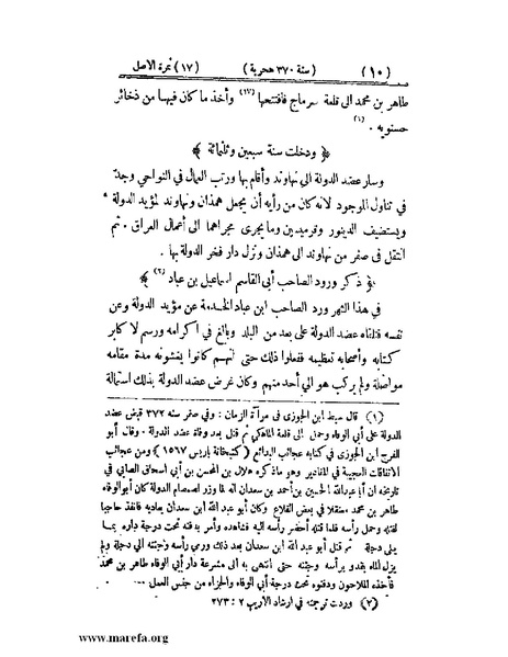 ملف:تجارب الأمم - ج 3.pdf