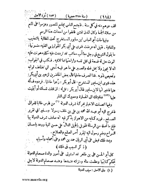 ملف:تجارب الأمم - ج 3.pdf