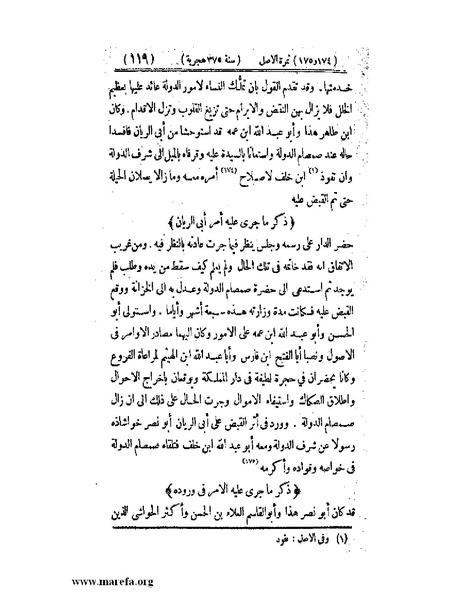 ملف:تجارب الأمم - ج 3.pdf