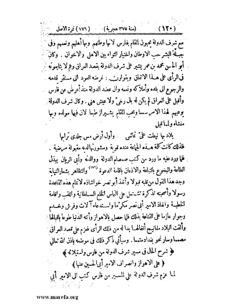 ملف:تجارب الأمم - ج 3.pdf