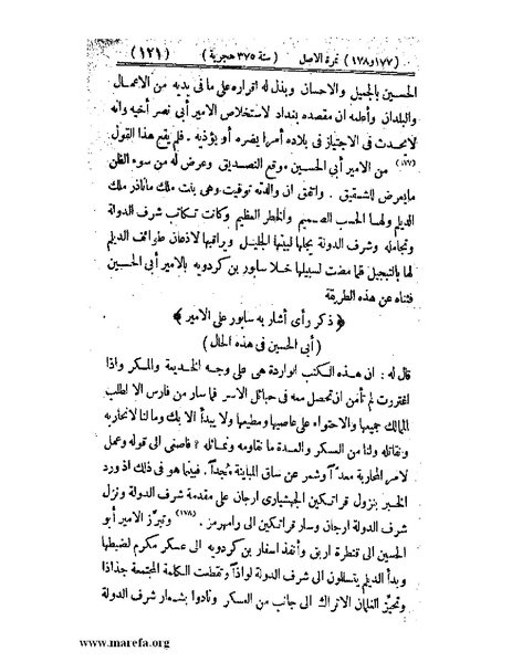 ملف:تجارب الأمم - ج 3.pdf