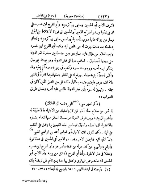 ملف:تجارب الأمم - ج 3.pdf