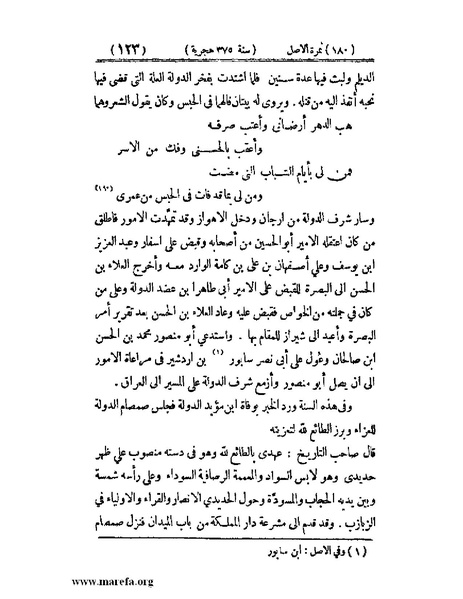 ملف:تجارب الأمم - ج 3.pdf