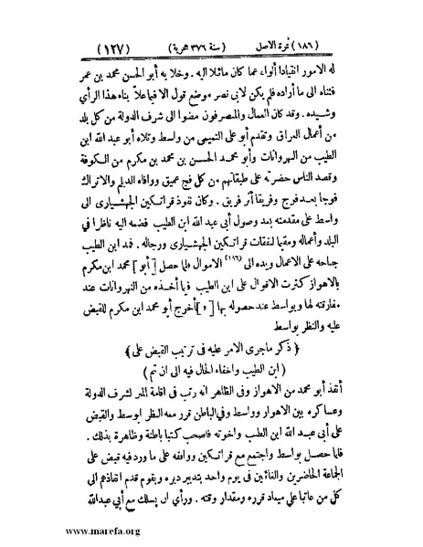 ملف:تجارب الأمم - ج 3.pdf