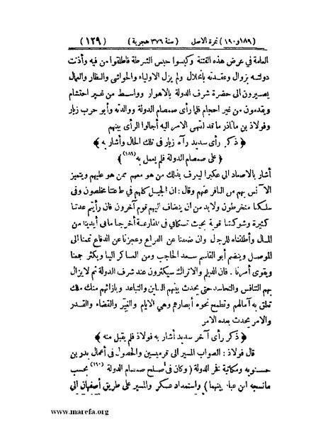 ملف:تجارب الأمم - ج 3.pdf