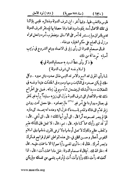 ملف:تجارب الأمم - ج 3.pdf