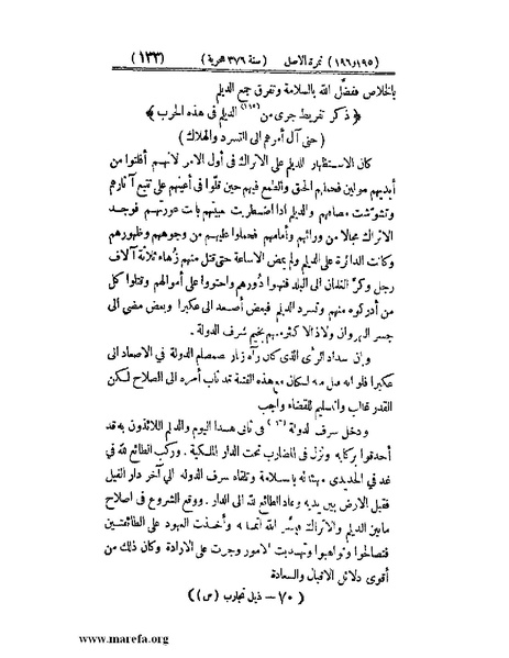 ملف:تجارب الأمم - ج 3.pdf