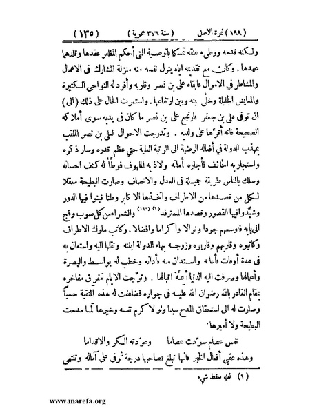 ملف:تجارب الأمم - ج 3.pdf