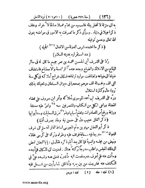 ملف:تجارب الأمم - ج 3.pdf