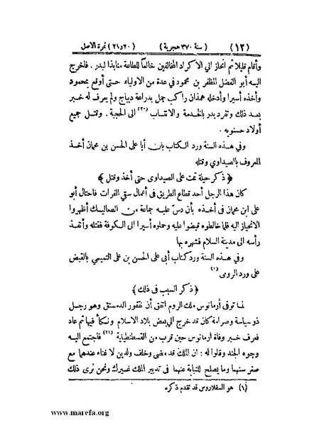 ملف:تجارب الأمم - ج 3.pdf